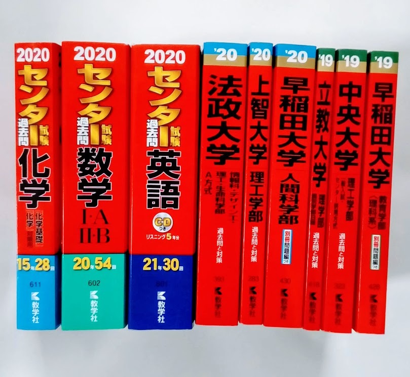 赤本まとめ売り 早稲田、明治、中央、法政、成城 赤本まとめ売り