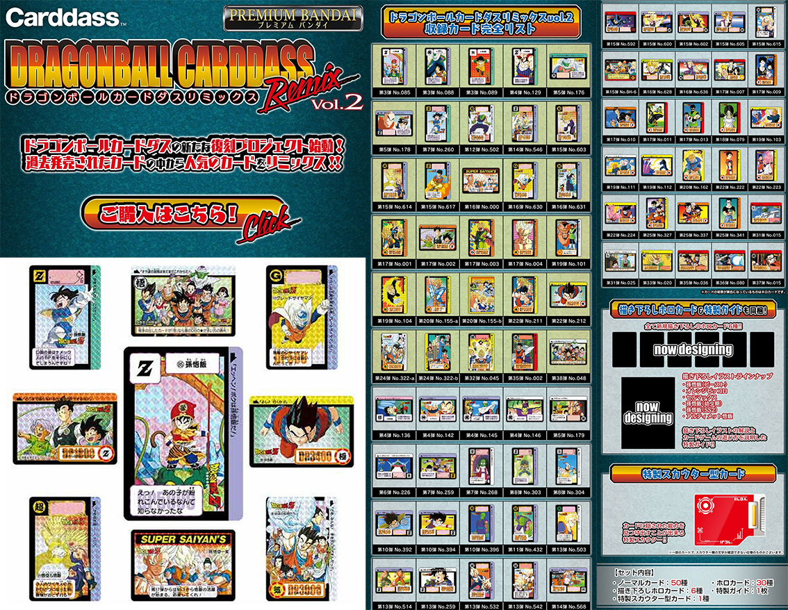 行版) (魂限) Bandai Dragon Ball Carddass Remix Vol. 2 龍珠卡Remix