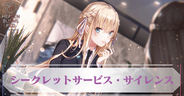 ヘブバン】SS東城つかさ(スーツ)の評価とスキル【ヘブンバーンズレッド