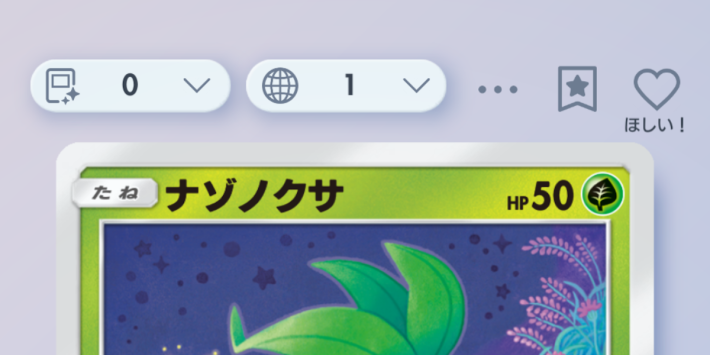 ポケポケ】ほしいカードの設定方法と確認の仕方【ポケモンカードアプリ