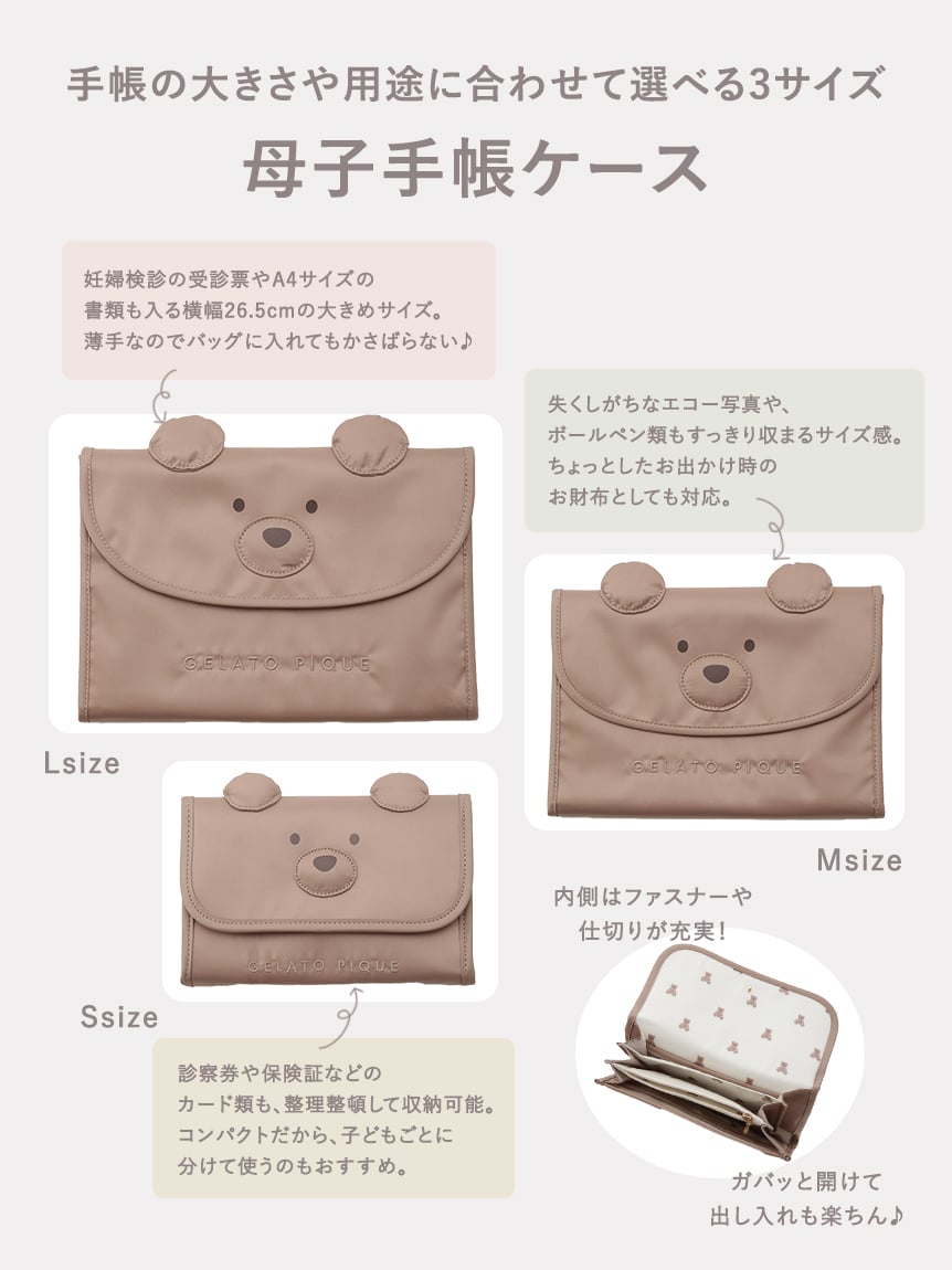 ONLINE限定】ベア母子手帳ケースM(母子手帳ケース)｜ルームウェア
