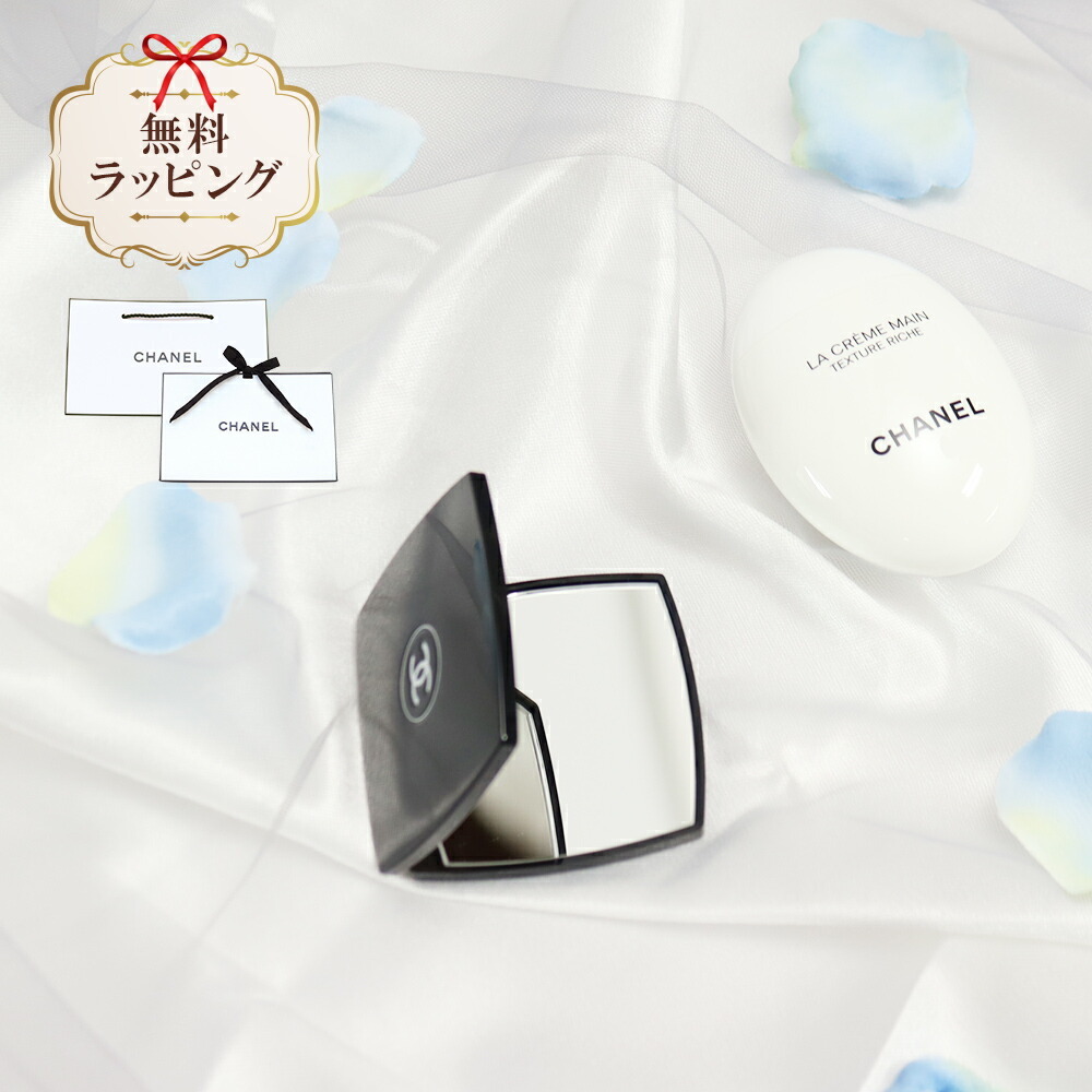 シャネル ミラー ハンドクリーム 50ml 選べるオプション コスメ 化粧品