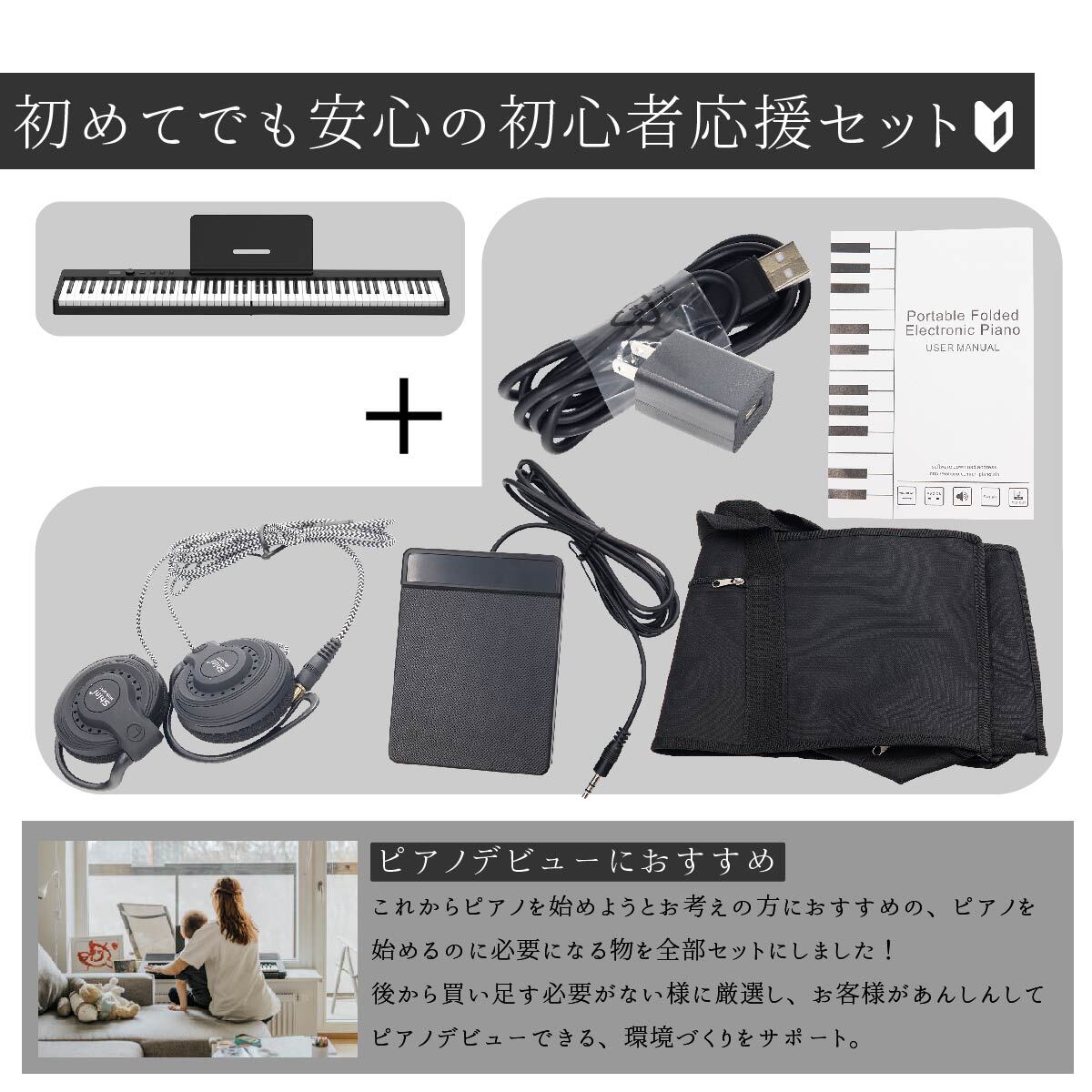 電子ピアノ 88鍵盤 折りたたみスリムボディ 充電可能 ワイヤレス