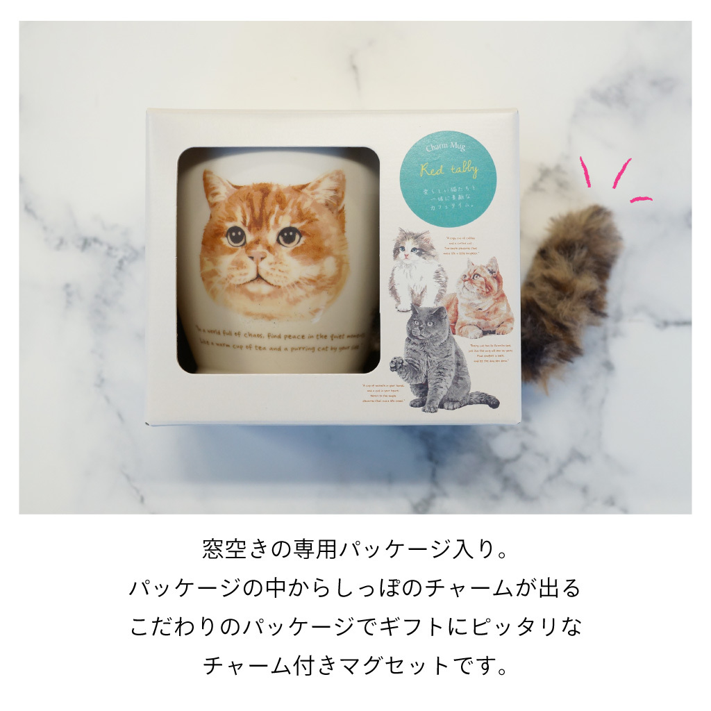 ラッピングでお届け 】ねこのしっぽチャーム付き マグとハンカチの
