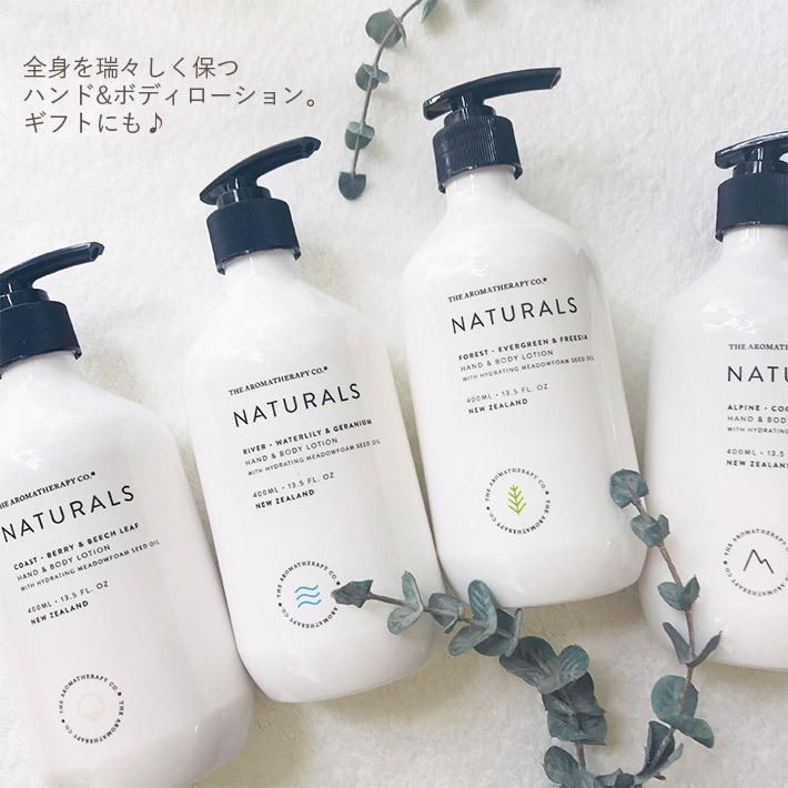 ハンド&ボディローション NT17ハンド&ボディローション ナチュラルズ