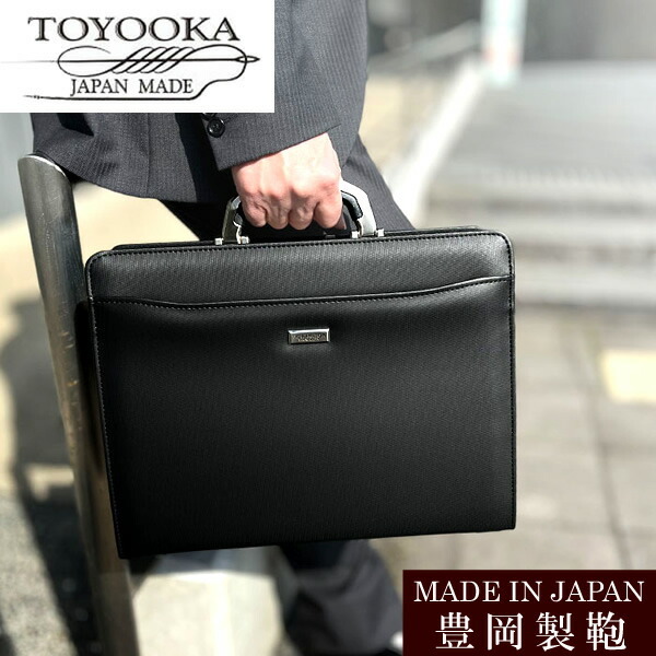 日本製 豊岡 ビジネスバッグ メンズ ダレスバッグ A4クリアファイル