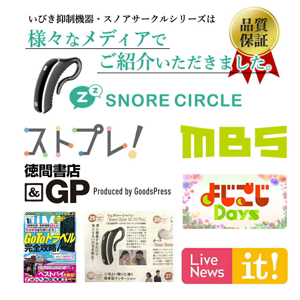 TBS THE TIMEで紹介】スノアサークル プラス snorecircle PLUS
