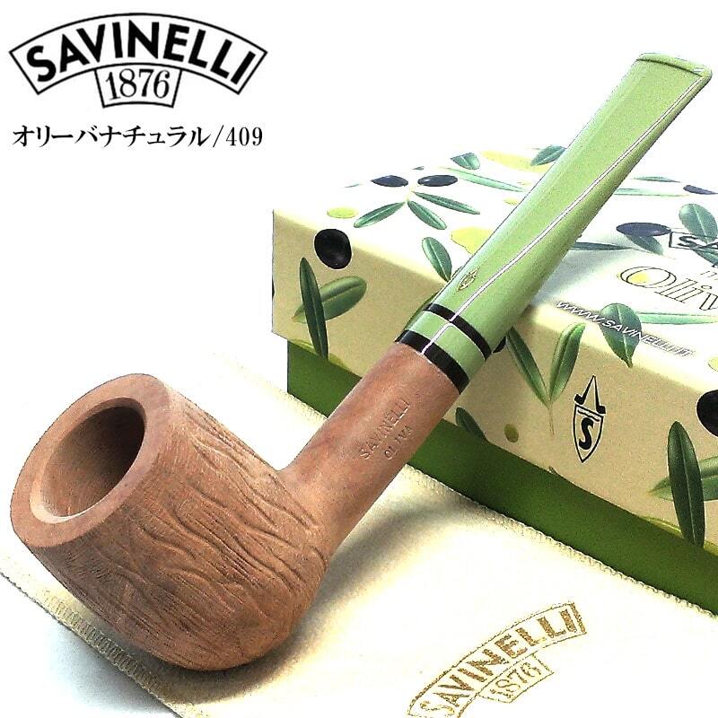 パイプ 本体 サビネリ オリーバ ナチュラル 409 SAVINELLI イタリア製