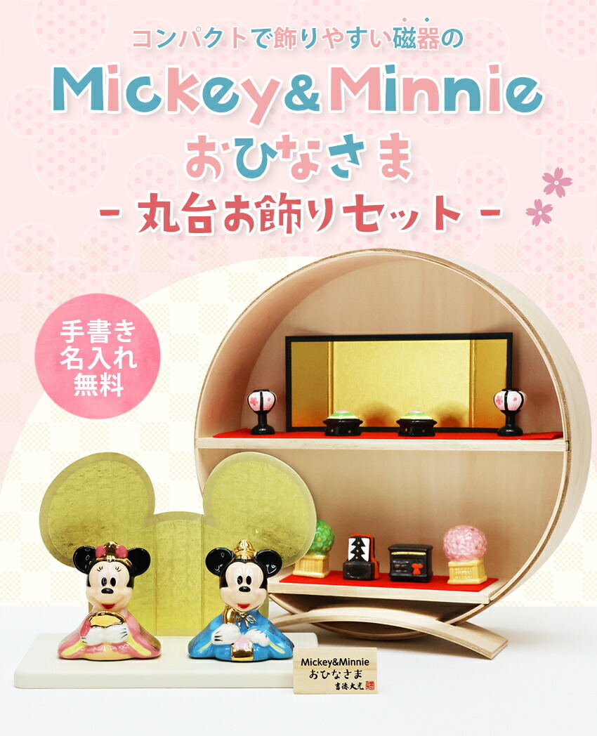 陶器製 スティッチ＆エンジェル おひな様 雛人形 ディズニー