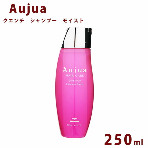 2026 NEW】 オージュア クエンチ モイスト シャンプー ボトル 250ml