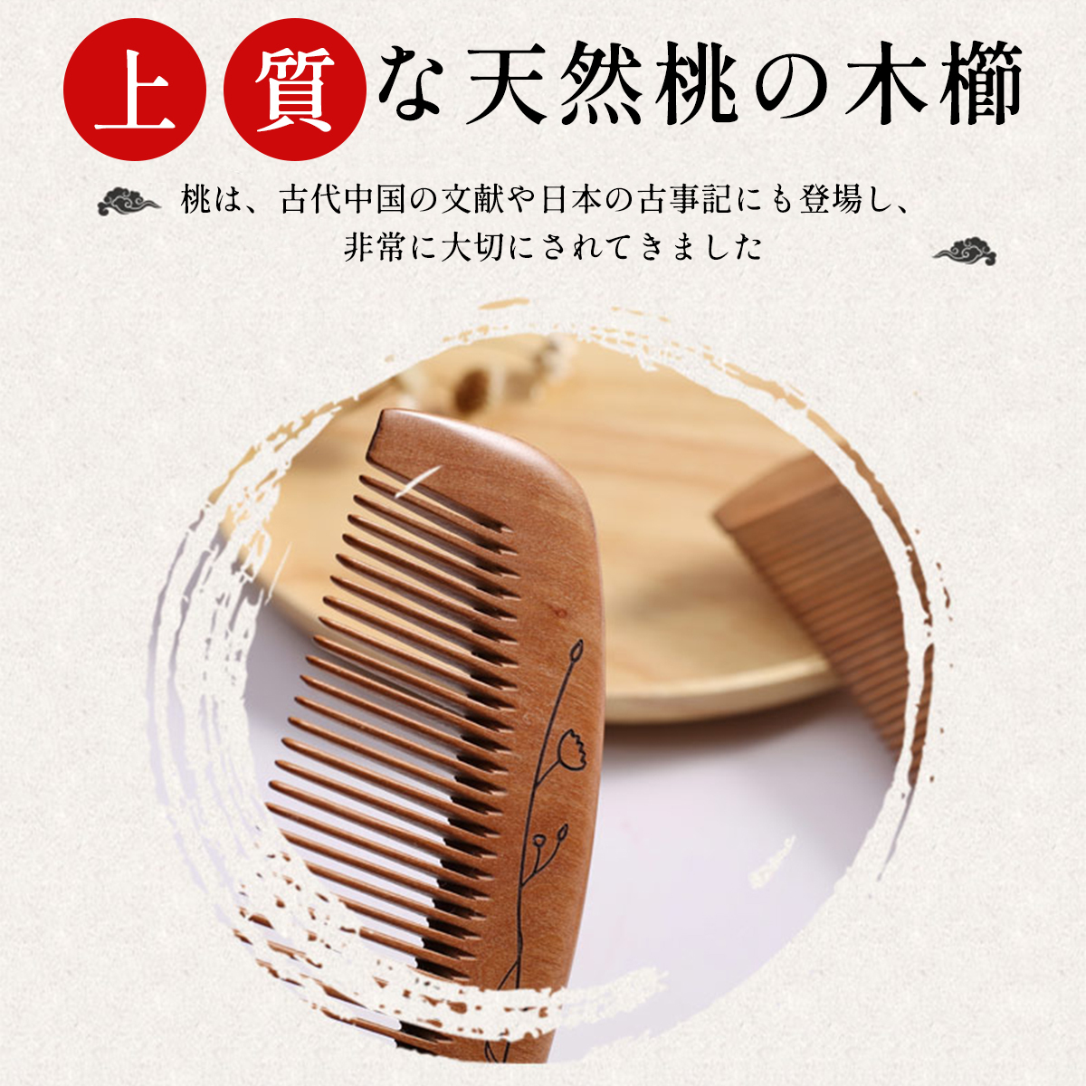 くし 桃 櫛 メンズ レディース 髪 子ども ボリューム 桃木 贈答 贈り物