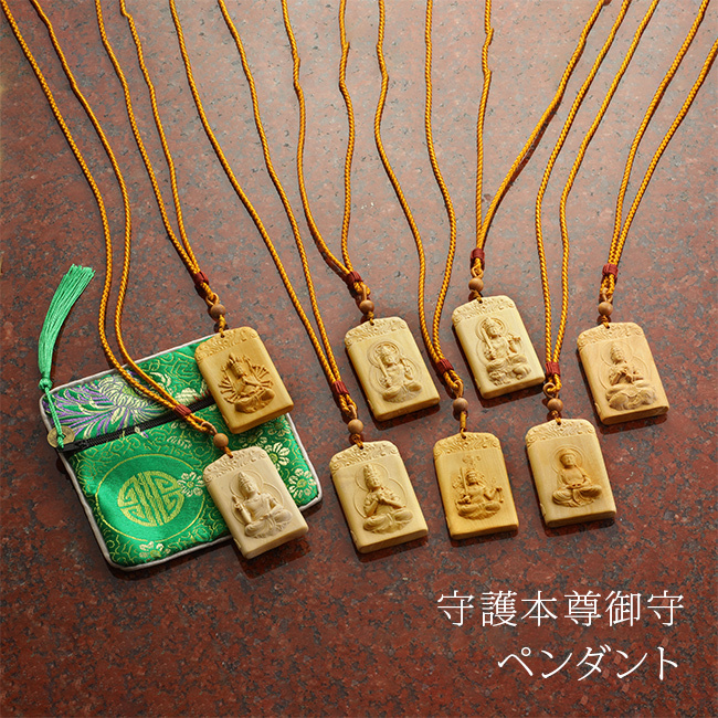 1-2W 黄楊 守護本尊御守 ペンダント[守護本尊 阿弥陀如来 千手観音菩薩