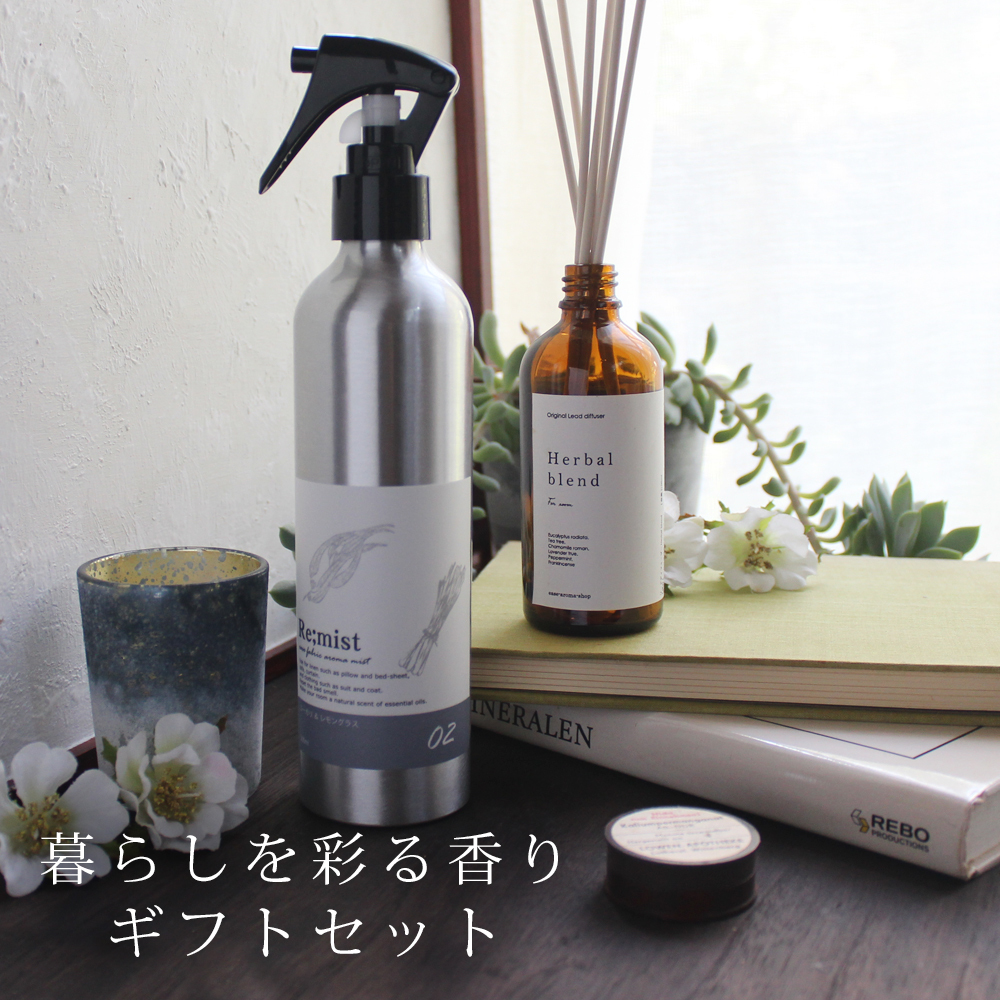 送料無料】暮らしを彩る香り ギフトセット ☆ 精油 アロマ アロマ