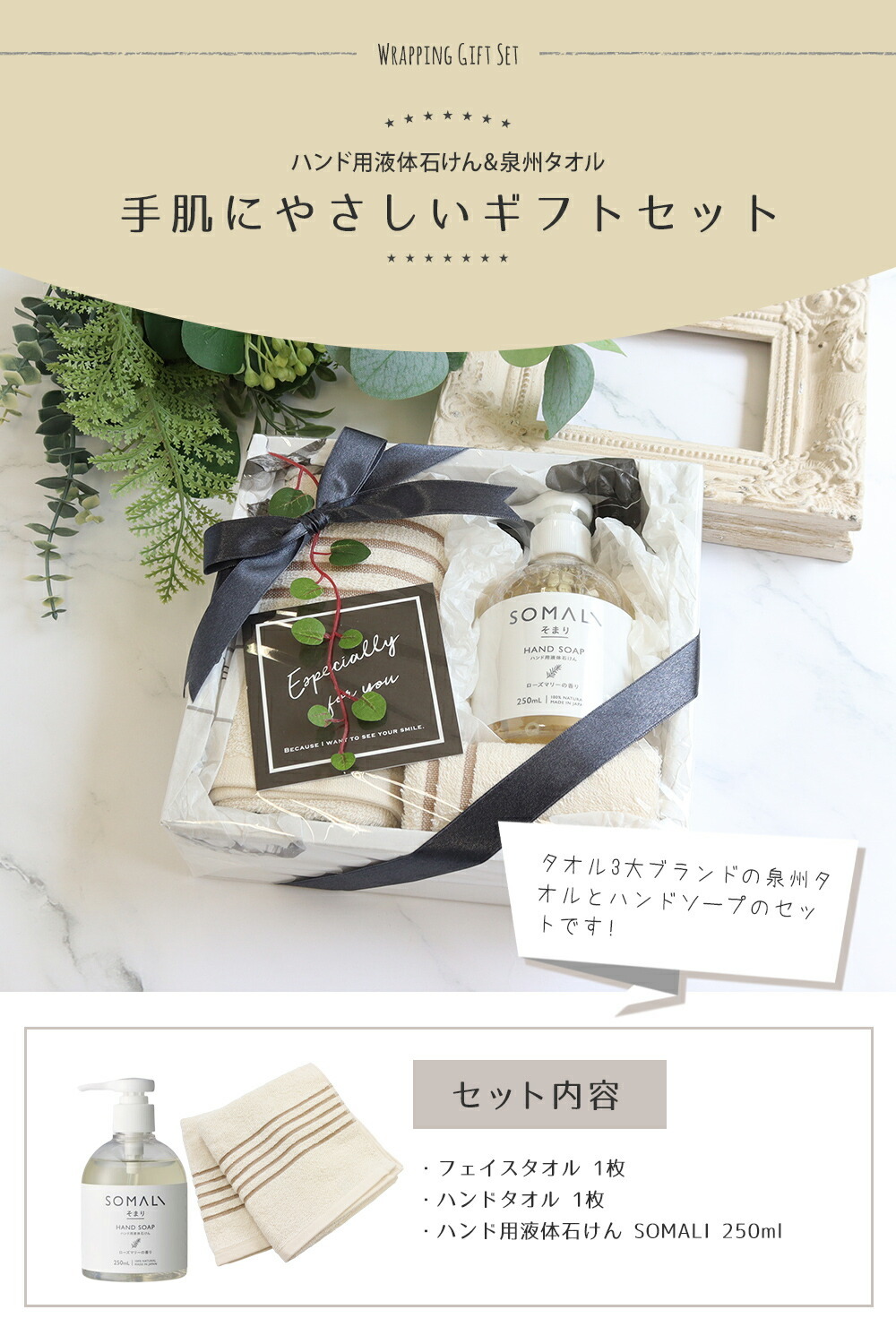 SOMALI そまり 泉州タオル ギフトセット ハンドソープ 国内製 日本製