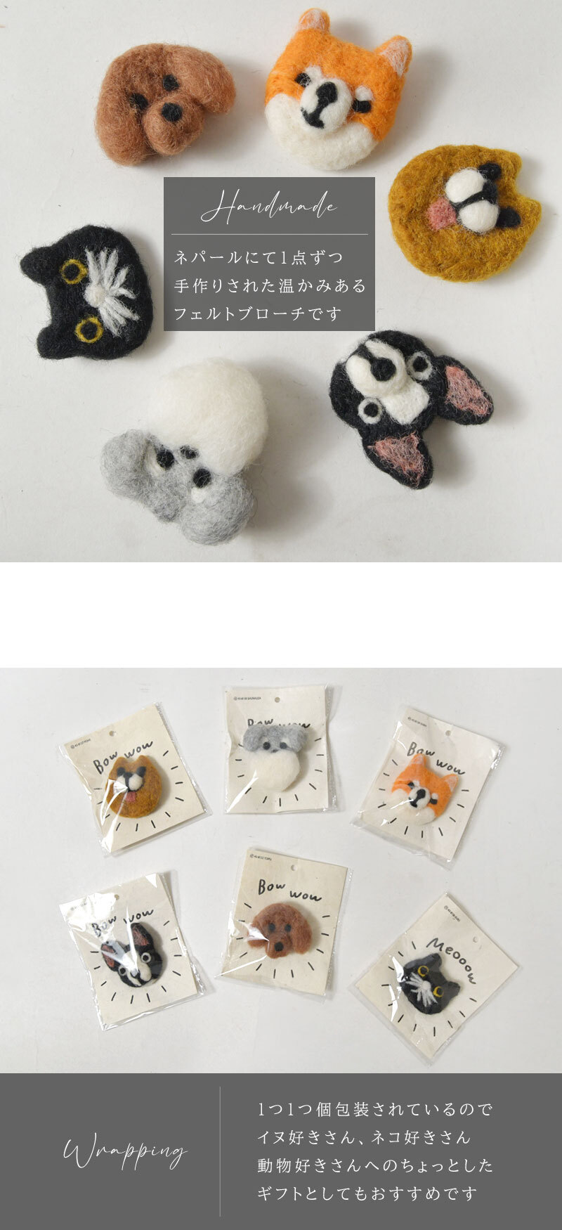 EARTH MADE アースメイド】 INU NEKO BROOCH / 犬 猫 フェルト