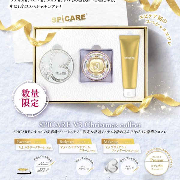 スピケア V3 クリスマスコフレ 正規品 スペシャルコフレ v3ルカドー