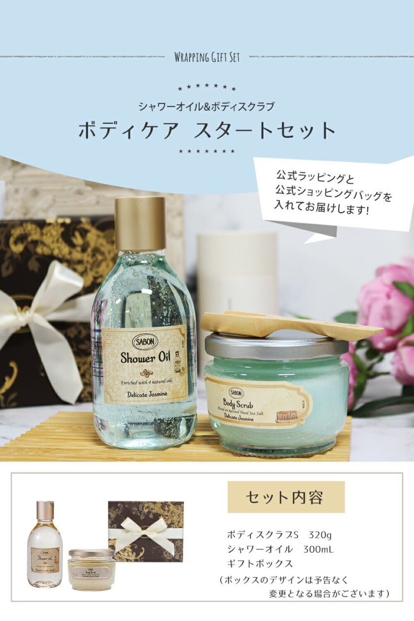 サボン ギフト SABON ギフトセット ボディケア スタートセット