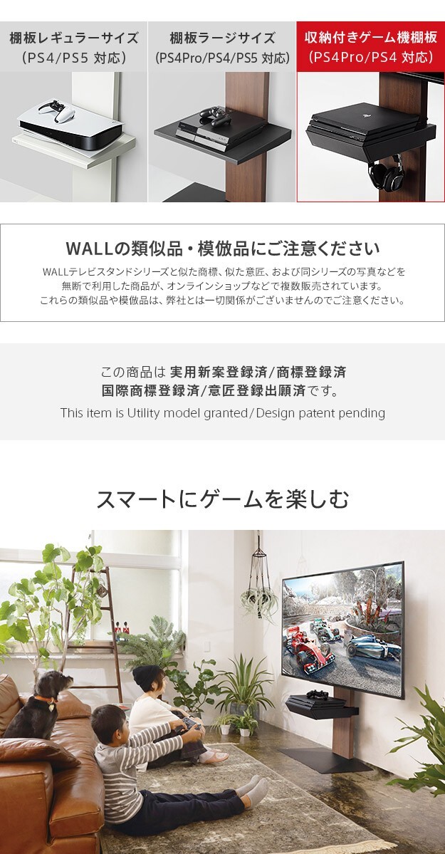 WALLインテリアテレビスタンドV2・V3・V5対応 収納付きゲーム機棚板