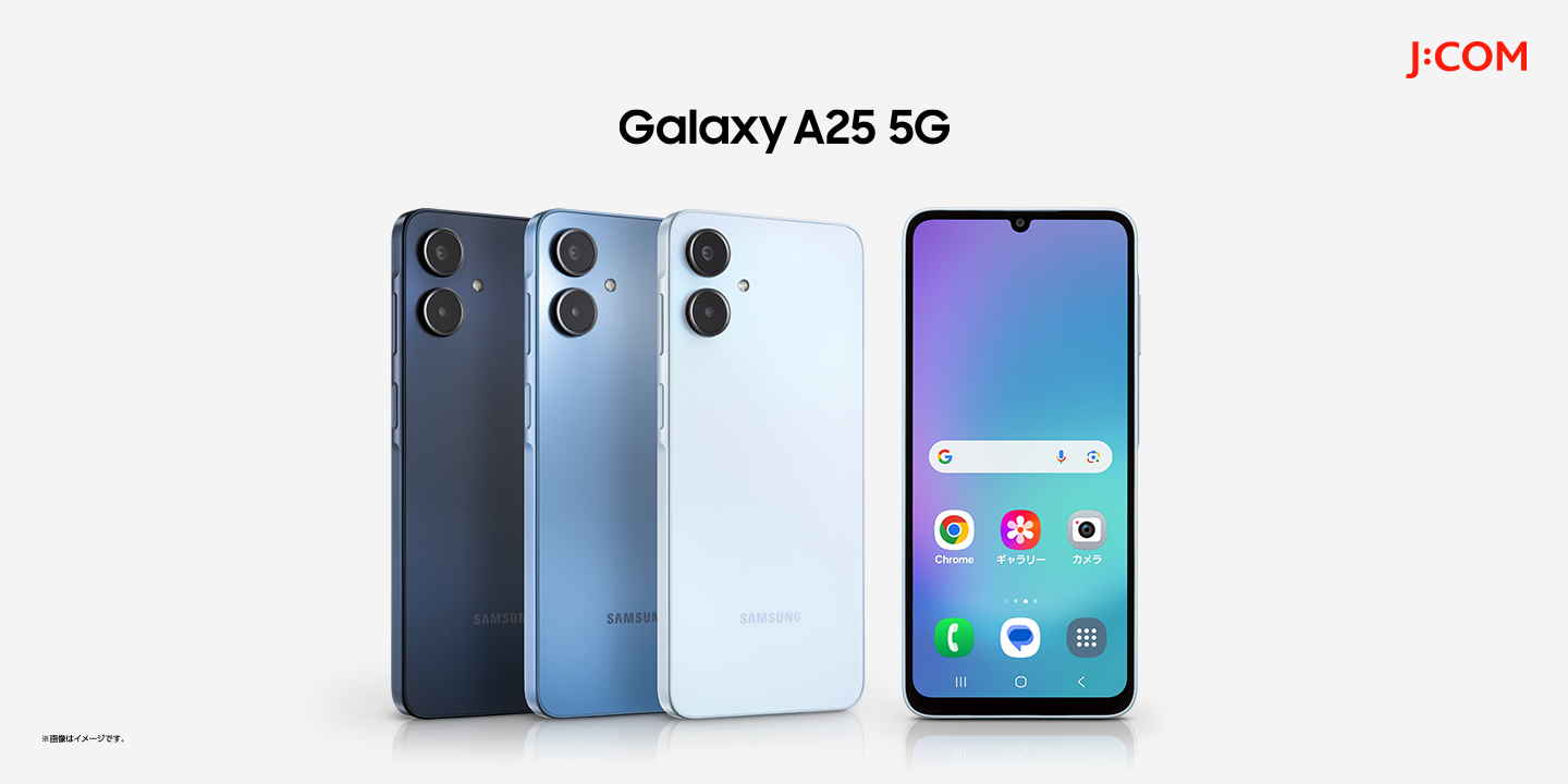 J:COM「Samsung Galaxy A25 5G」 2025年2月27日（木） 国内発売決定