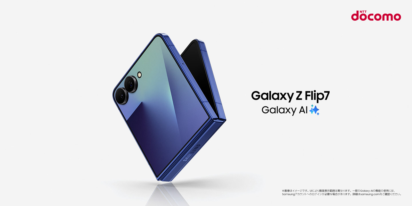 ドコモ＞「Samsung Galaxy Z Flip7」 2025年7月17日(木)予約開始・8月