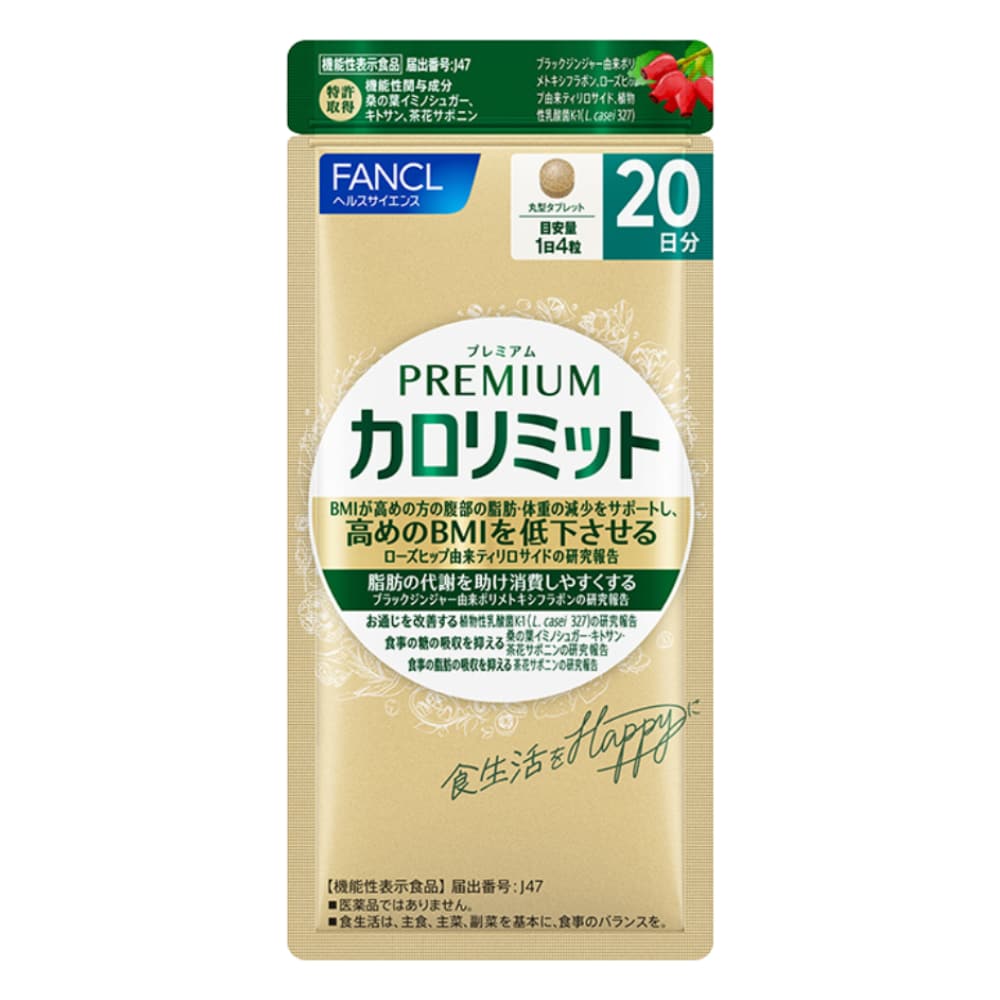 カロリミット ファンケル」の人気商品一覧 | 安い商品を通販サイトから