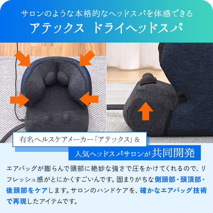 dショッピング |アテックス ドライヘッドスパ ヘッドスパマシン 自宅