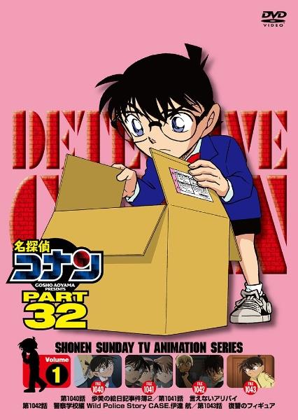 名探偵コナン PART32 | 宅配DVDレンタルのTSUTAYA DISCAS