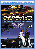 マイアミ・バイス シーズン1 | 宅配DVDレンタルのTSUTAYA DISCAS