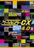 ゲームセンターCX 4．0 | 宅配DVDレンタルのTSUTAYA DISCAS