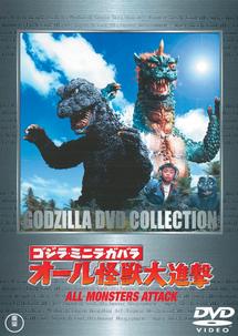 ゴジラ ミニラ ガバラ オール怪獣大進撃 | 特撮 | 宅配DVDレンタルの
