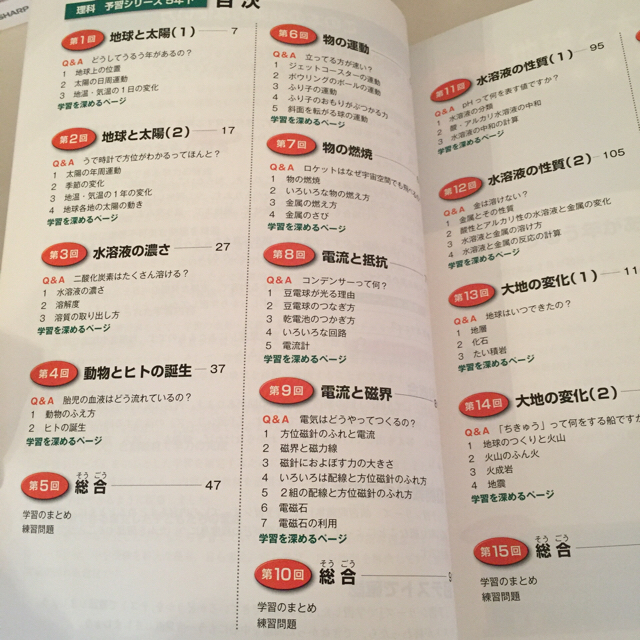 四谷大塚 予習シリーズ 理科5年下の通販 by e&sママ's shop｜ラクマ