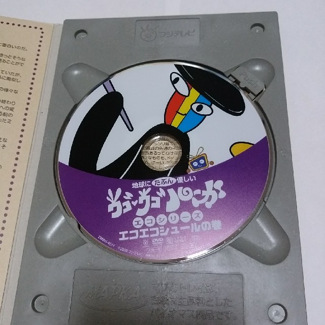 地球にたぶん優しいウゴウゴルーガ【エコシリーズ】エコエコシュールの