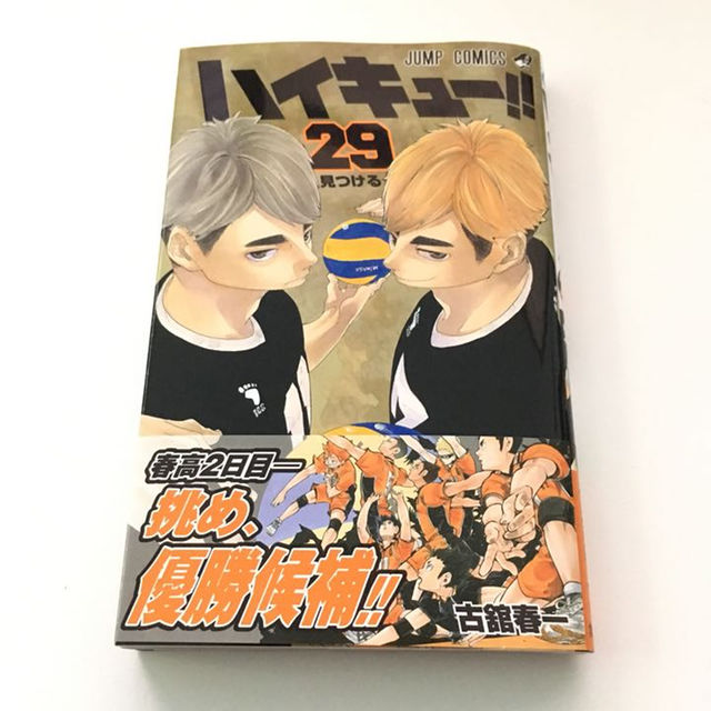 新刊 ハイキュー！！ 29巻の通販 by ぼくにわ's shop｜ラクマ
