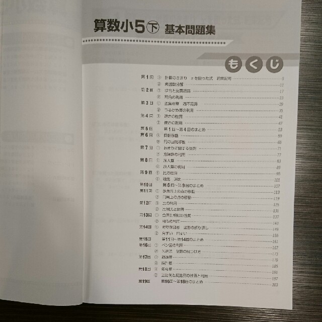 中学受験「新演習 」算数 小5下の通販 by すーさん's shop｜ラクマ