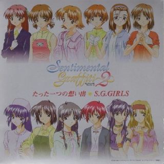 センチメンタルグラフティ2 「たった1つの思い出」の通販 by