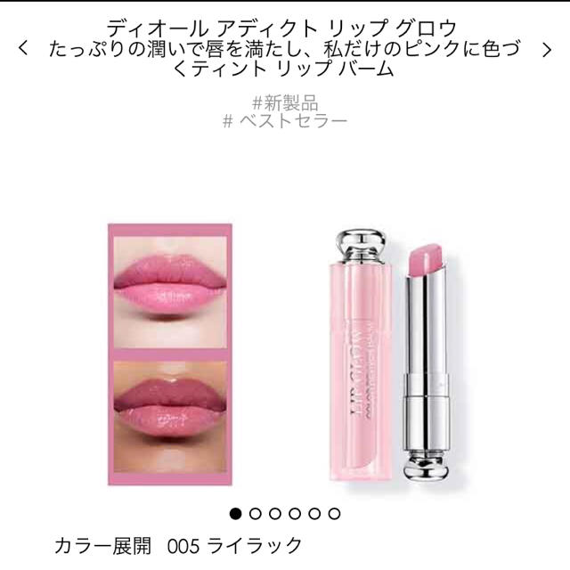 Dior - Dior ディオール アディクト リップ グロウ 005 ライラックの