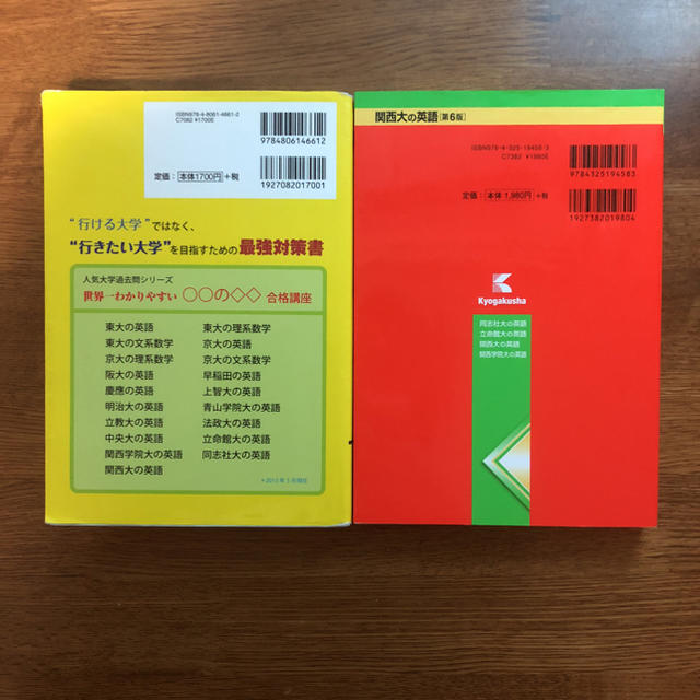教学社 - 関西大学 過去問 英語 赤本 黄本の通販 by pour japanese