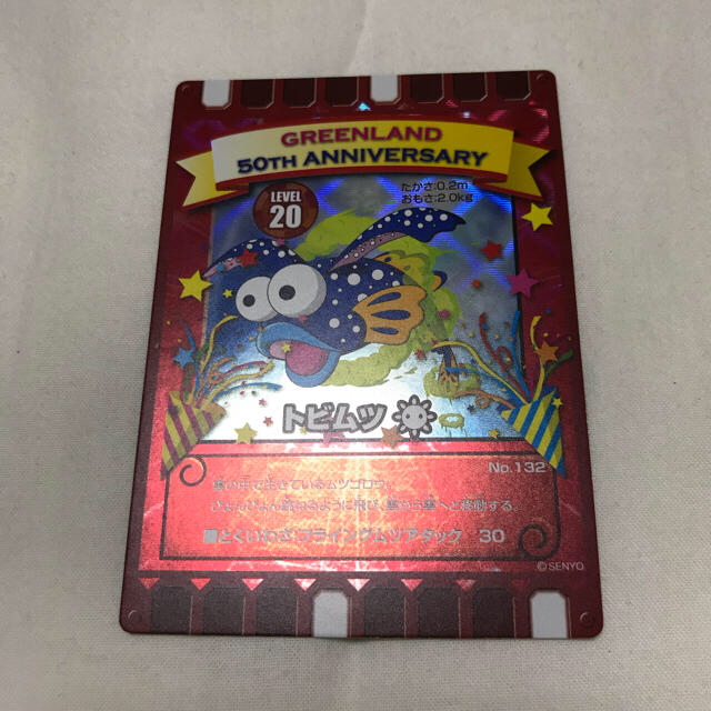 ぐるり森❗️ グリーンランド限定カード レア❗️の通販 by 心's shop