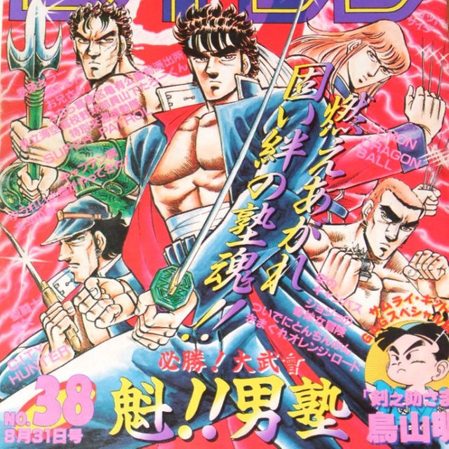 週刊少年ｼﾞｬﾝﾌﾟ1987年38号/ 特別読切:剣の助さま(鳥山明)の通販 by