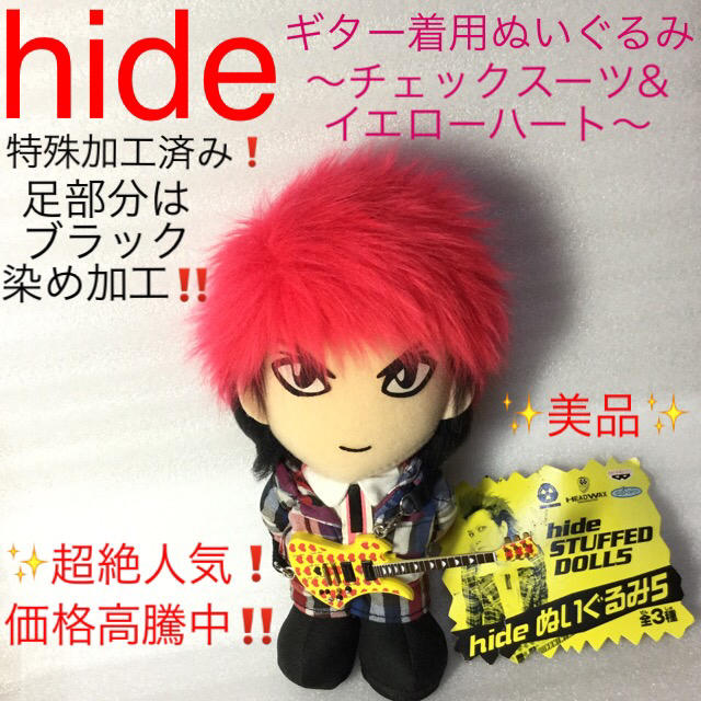 大人気品薄 hide チェックスーツ&イエローハート ぬいぐるみ X JAPANの