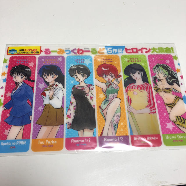 るーみっくわーるど 少年サンデー付録クリアしおり 高橋留美子の通販