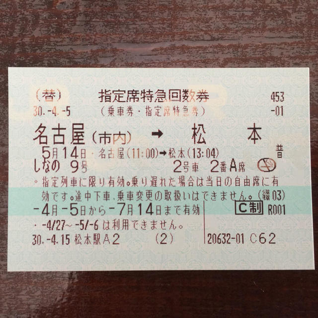 しなの 回数券 名古屋 松本間の通販 by みかん's shop｜ラクマ