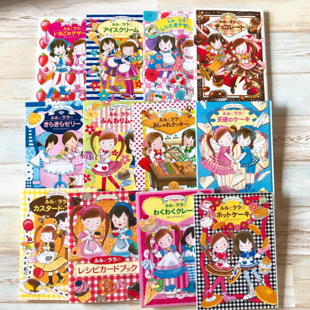 ルルとララシリーズ 児童書 12冊セットの通販 by 絵本・児童書｜ラクマ