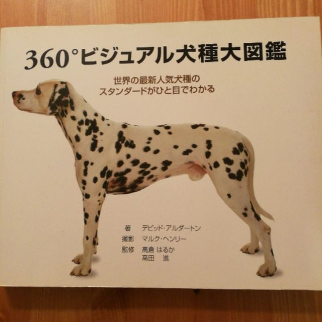 360度ビジュアル犬種図鑑の通販 by acs's shop｜ラクマ
