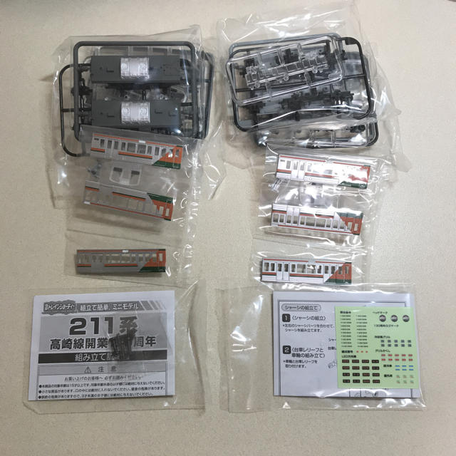 ま*さ様 Bトレイン Bトレ 211系 高崎線 130周年ラッピング車 10両フ B