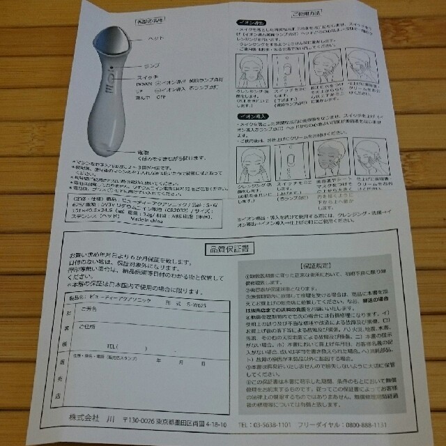 美顔器 ビューティーアクアソニック S---W625 保証書､説明書付きの通販