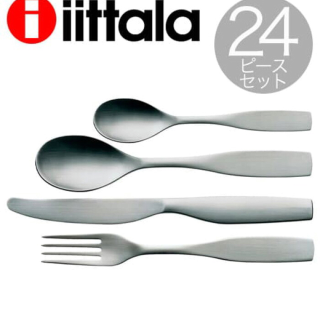 rusty様専用 イッタラ カトラリーセット 24本