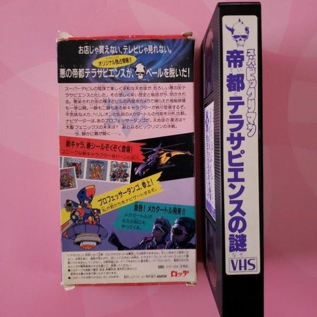 ビックリマン VHSビデオ 2本 ロッテ当選品 非売品 の通販 by はなまる