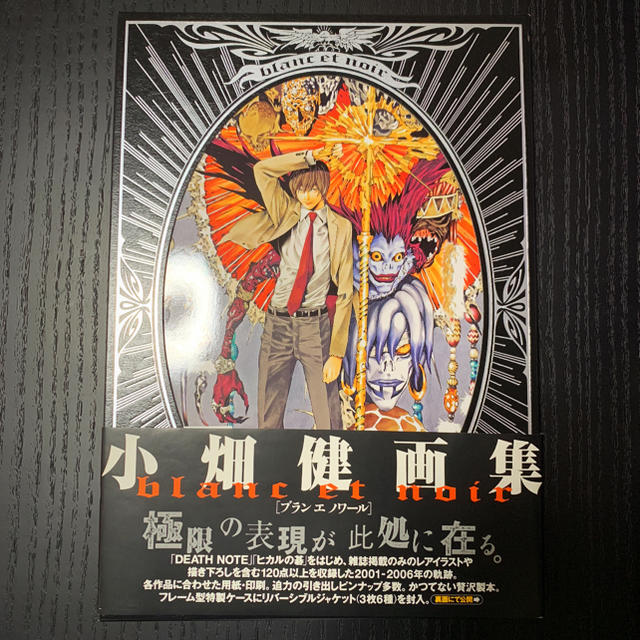 集英社 - Blanc et noir : 小畑健画集 DEATH NOTE デスノートの通販 by