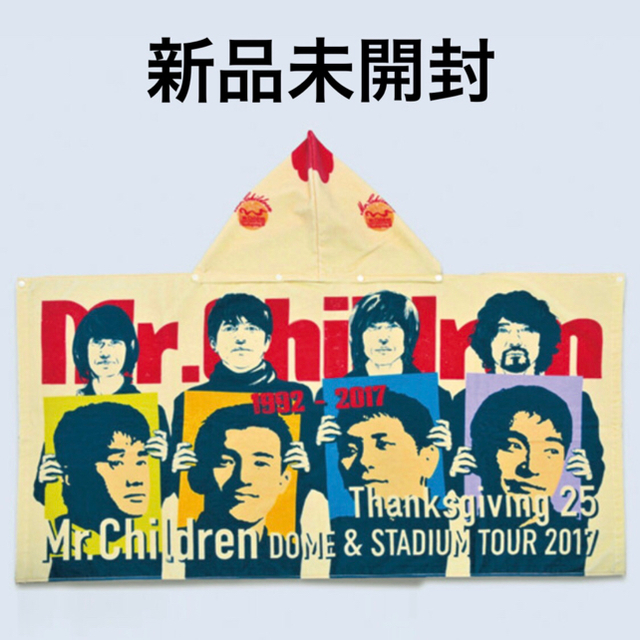 新品・未開封】Mr.Children フード付きバスタオル―抱きしめたい
